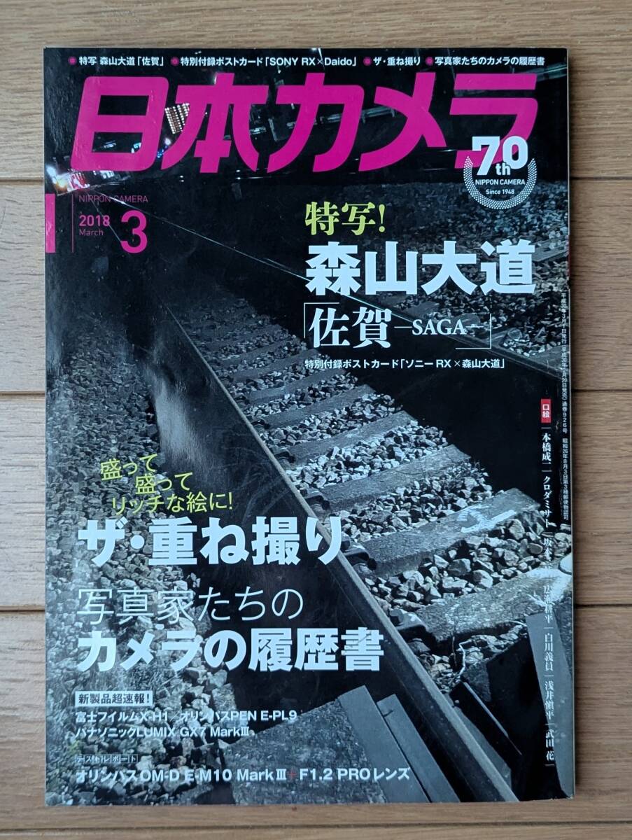 2025年最新】Yahoo!オークション -日本カメラ 雑誌の中古品