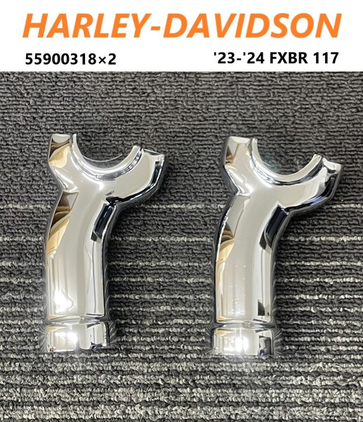 《HD694》ハーレーダビッドソン ソフテイル FXBR 117 純正 ハンドルバーライザー 55900318 2本セット 極上品