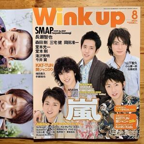 雑誌【ウインクアップ8月号】『wink up 2006年 第218号』《表紙&巻頭 : 嵐》KinKi Kids、KAT-TUN、関ジャニ∞、三宅健、岡田准一、森田 剛