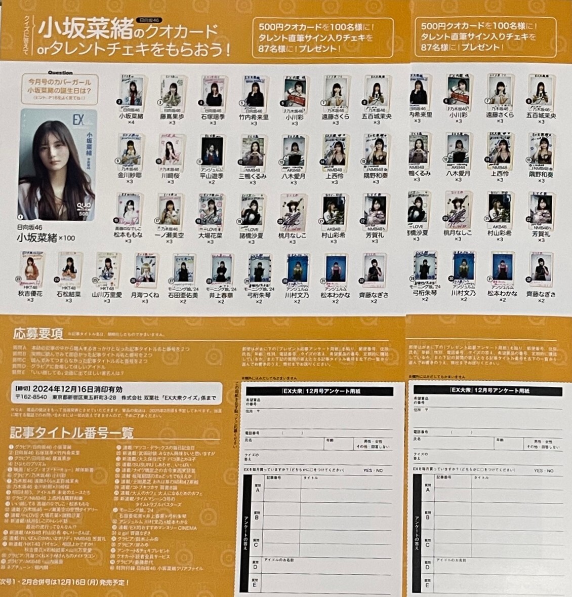 Yahoo!オークション -「小坂菜緒 チェキ」の落札相場・落札価格 Yahoo!オークション -「小坂菜緒 チェキ」の落札相場・落札価格