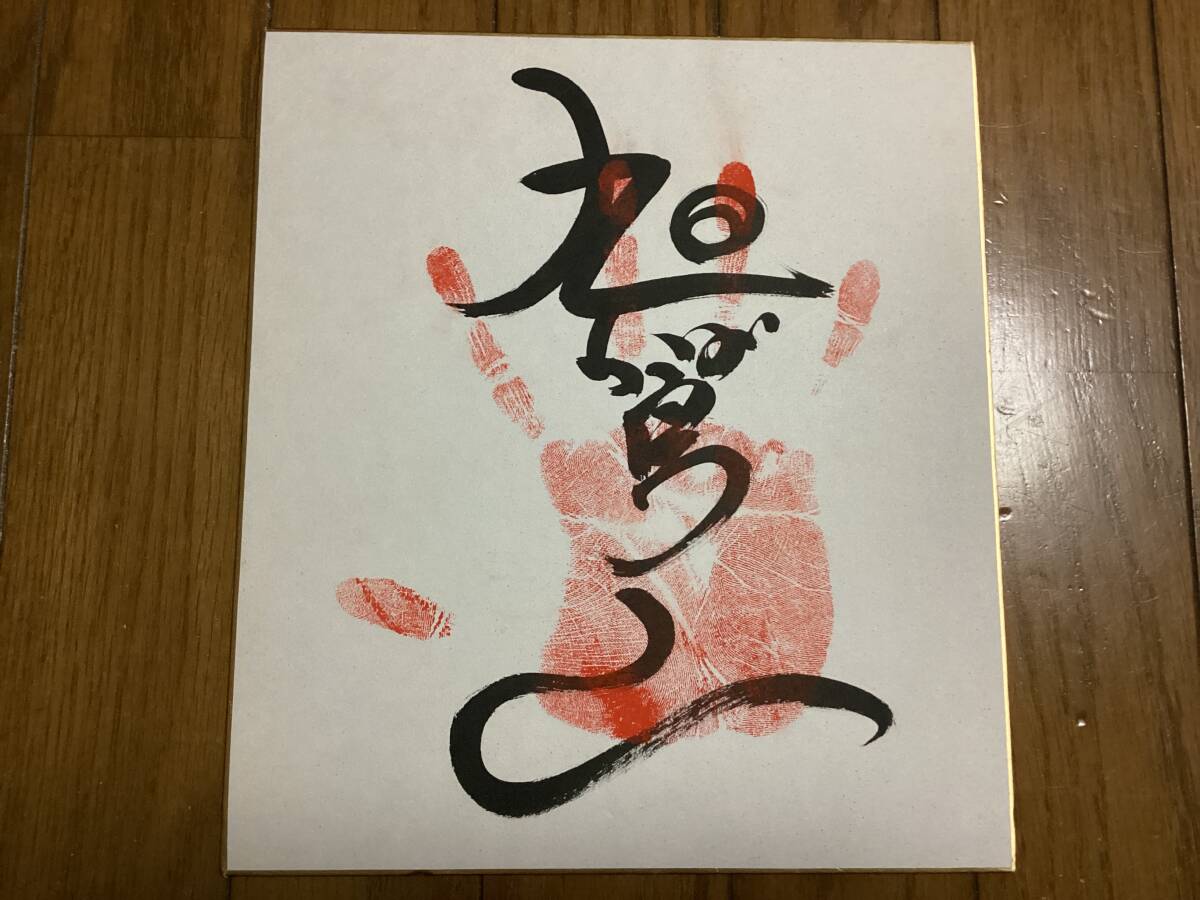 【激レア】大相撲 旭鷲山 直筆サイン 2025年最新】Yahoo!オークション -旭鷲山の中古品・新品・未使用