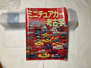 ☆新品未開封model cars 1996-8増刊ミニチュアカー考古学