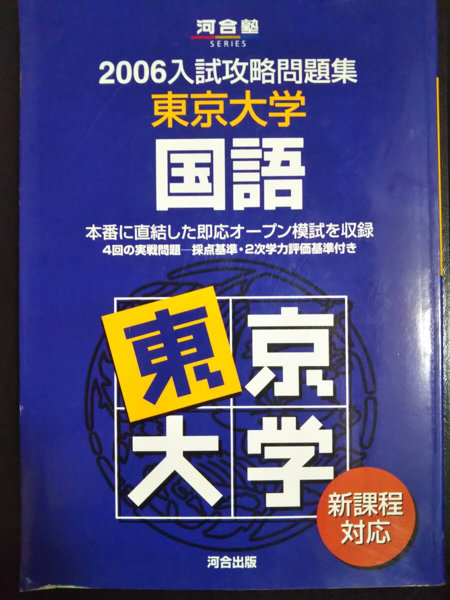 青本(赤本) 東京大学 後期 理科 過去問 駿台予備学校 1997~ 3 青本(赤本) 東京大学 後期 理科 過去問 駿台予備学校 1997~ 3