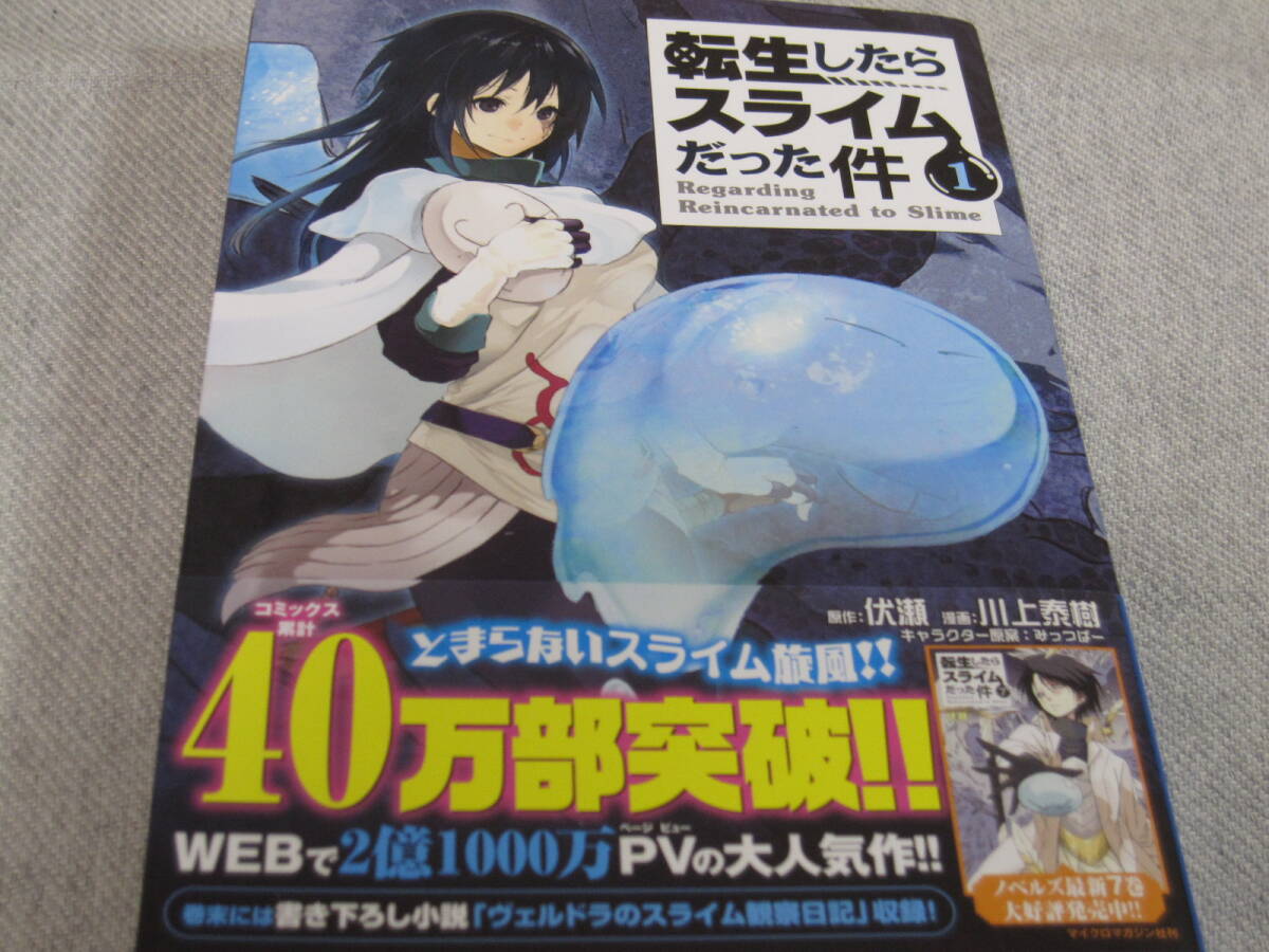 Yahoo!オークション -「転生したらスライムだった件 初版」の Yahoo!オークション -「転生したらスライムだった件 初版」の