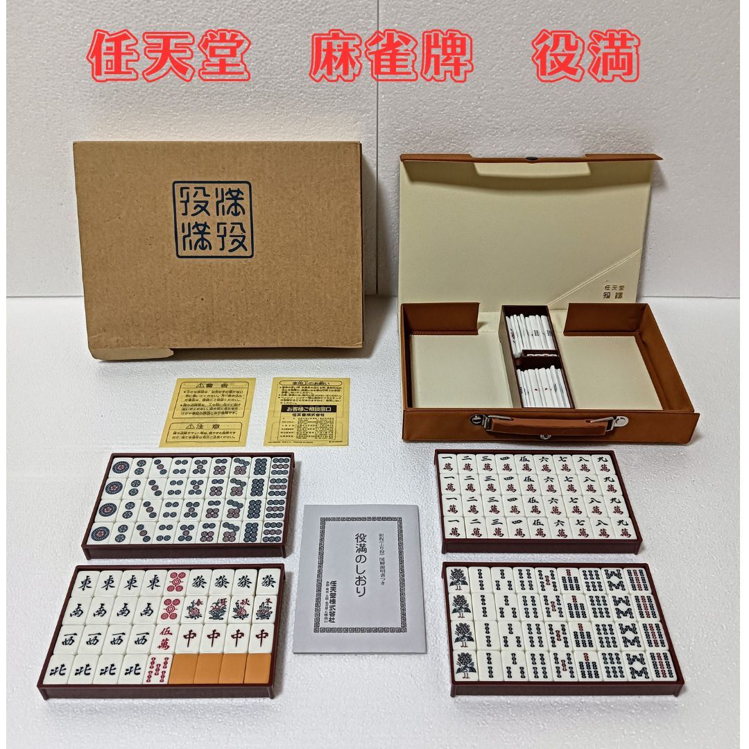 Yahoo!オークション -「麻雀 牌 希少」(ゲーム) の落札相場 Yahoo!オークション -「麻雀 牌 希少」(ゲーム) の落札相場