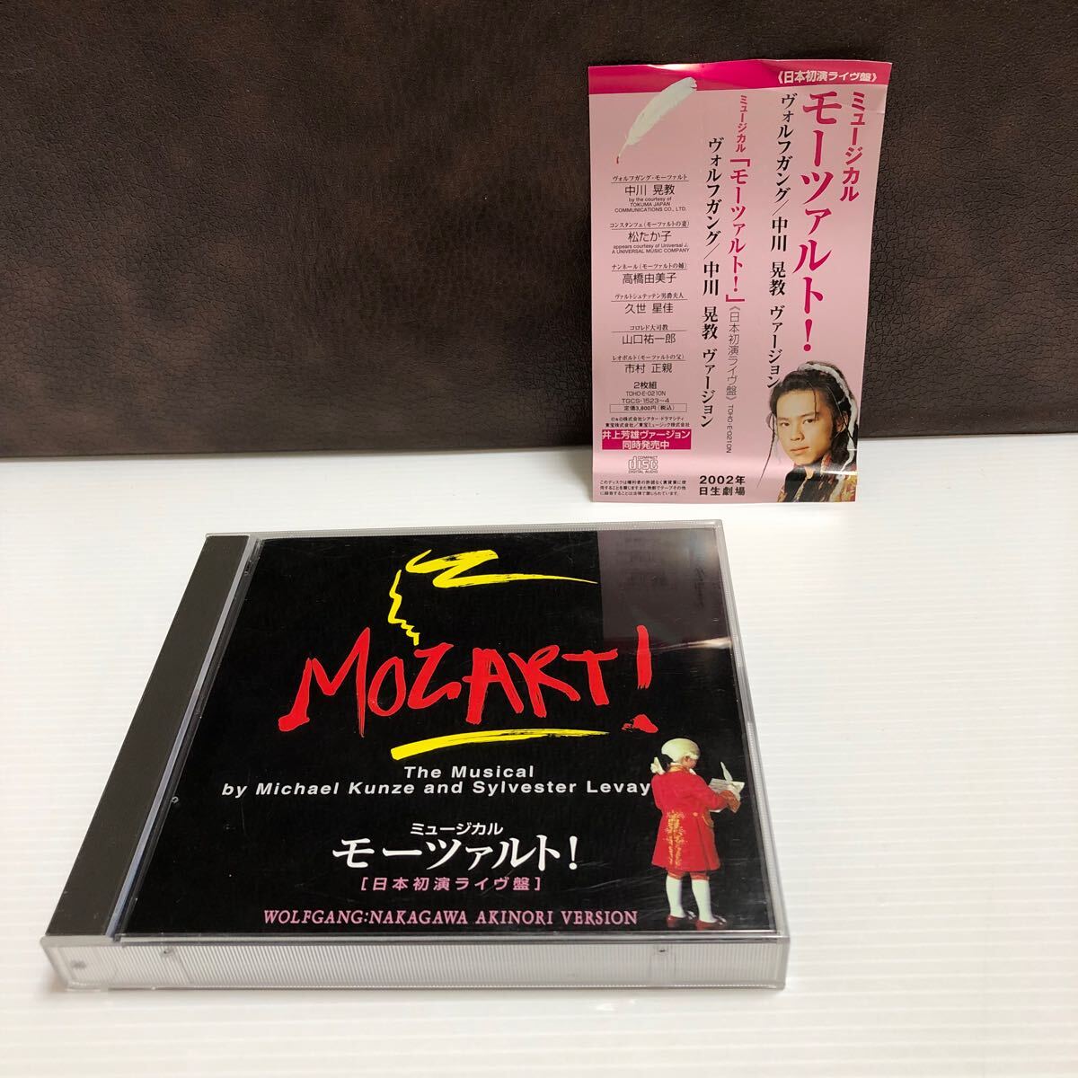 Yahoo!オークション -「モーツァルト!cd 中川晃教」の落札相場 Yahoo!オークション -「モーツァルト!cd 中川晃教」の落札相場