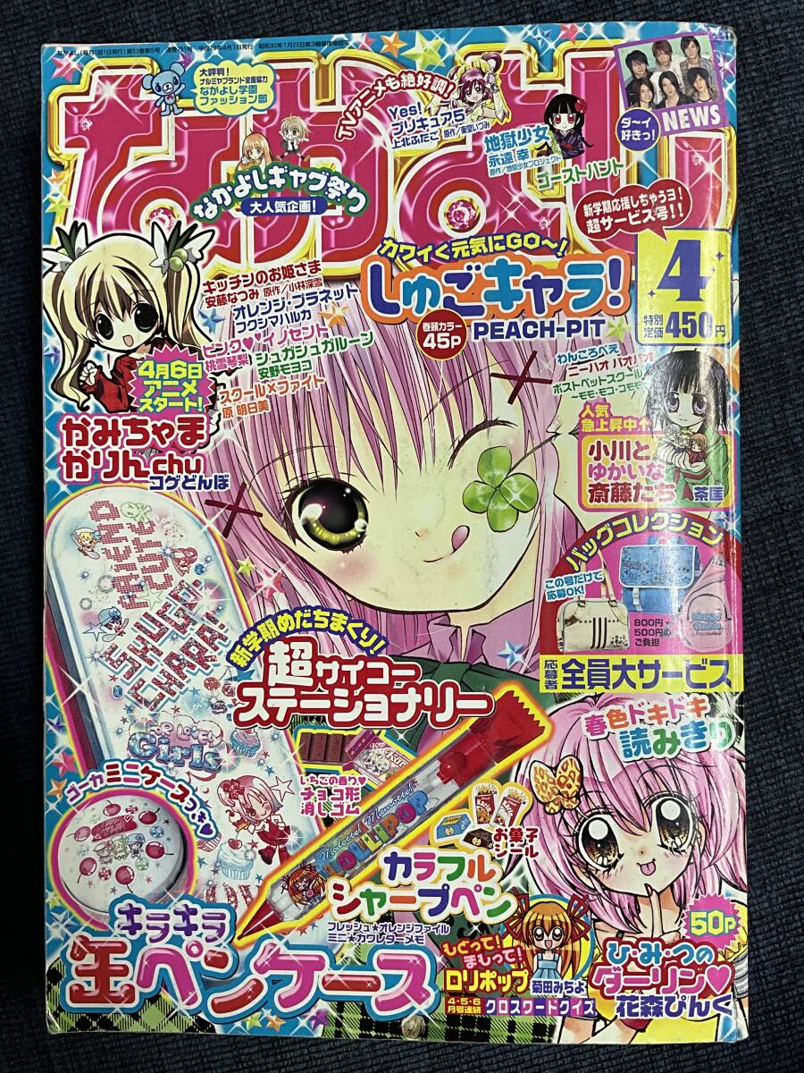 Yahoo!オークション -「しゅごキャラ」(本、雑誌) の落札相場