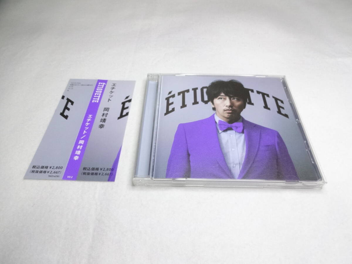 岡村靖幸 / エチケット ETIQUETTE – TICRO MARKET