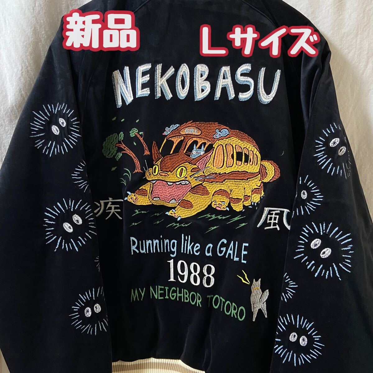 2025年最新】Yahoo!オークション -ジブリ スカジャンの中古品 2025年最新】Yahoo!オークション -ジブリ スカジャンの中古品