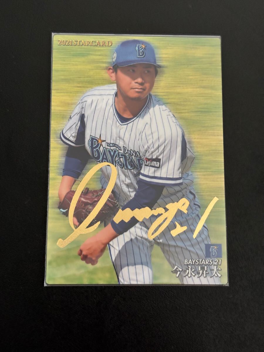 2025年最新】Yahoo!オークション -プロ野球チップス 今永の中古 2025年最新】Yahoo!オークション -プロ野球チップス 今永の中古