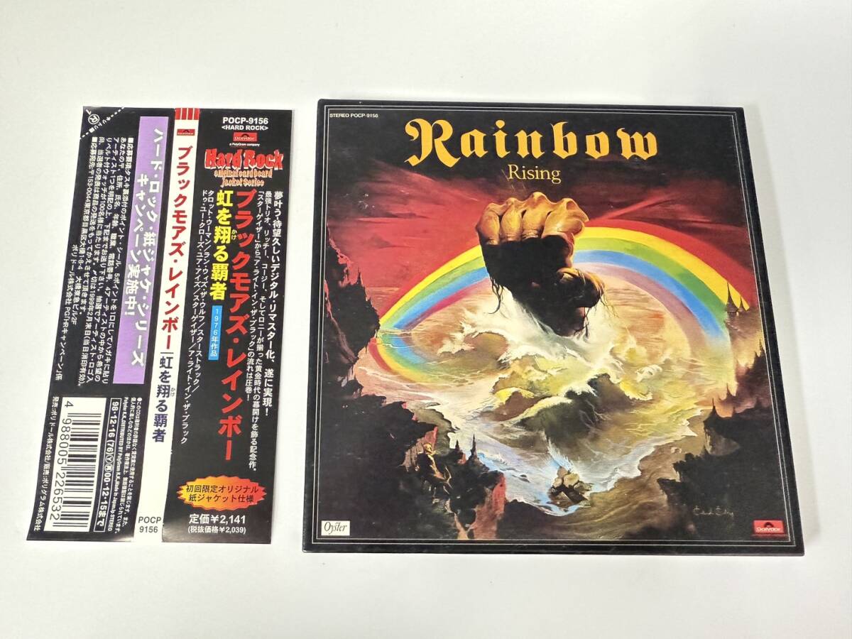 レインボー 名盤『Rising (虹を翔る覇者)』輸入盤デラックス