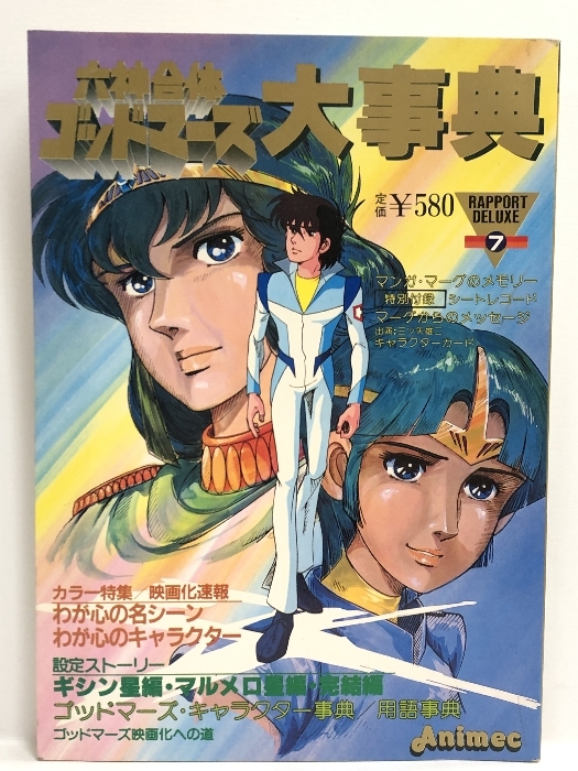 2025年最新】Yahoo!オークション -ゴッドマーズ(本、雑誌)の中古 2025年最新】Yahoo!オークション -ゴッドマーズ(本、雑誌)の中古