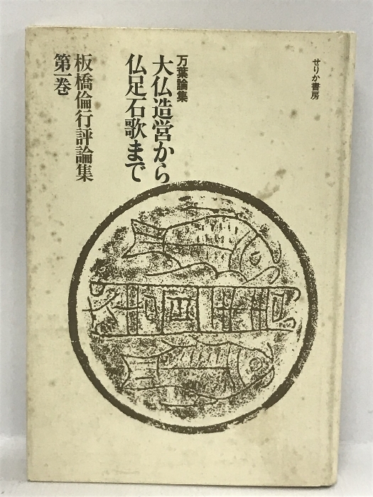 2025年最新】Yahoo!オークション -#仏足の中古品・新品・未使用