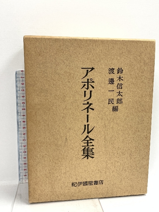 2025年最新】Yahoo!オークション -鈴木信太郎の中古品・新品・未 2025年最新】Yahoo!オークション -鈴木信太郎の中古品・新品・未