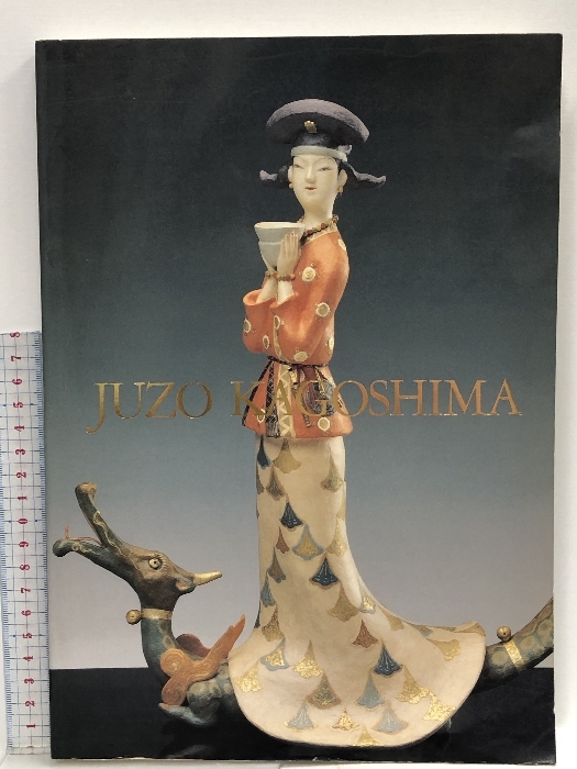 2025年最新】Yahoo!オークション -鹿児島寿蔵の中古品・新品・未 2025年最新】Yahoo!オークション -鹿児島寿蔵の中古品・新品・未