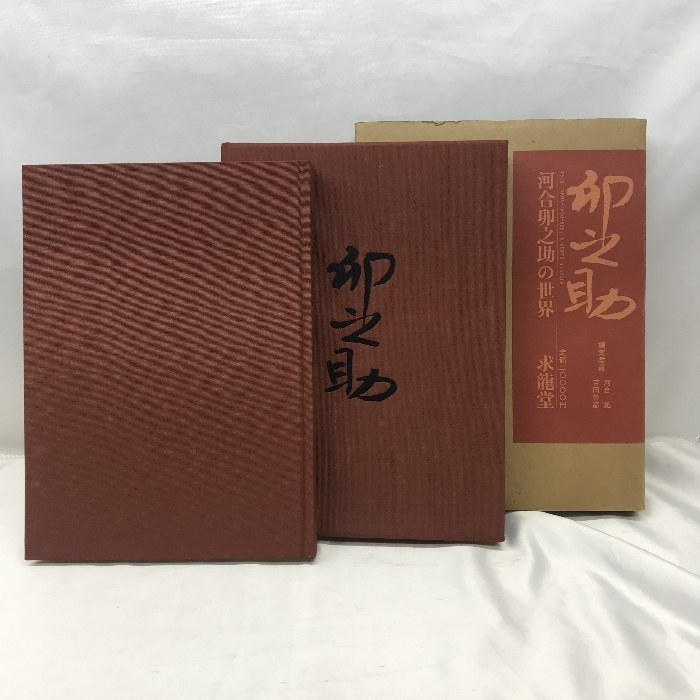2025年最新】Yahoo!オークション -河合卯之助の中古品・新品・未 2025年最新】Yahoo!オークション -河合卯之助の中古品・新品・未