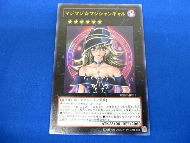 Yahoo!オークション -「マジマジ☆マジシャンギャル wjmp-jp018 Yahoo!オークション -「マジマジ☆マジシャンギャル wjmp-jp018