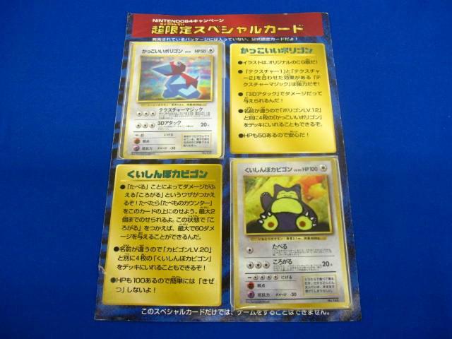Yahoo!オークション -「ポケモンカード ポリゴン 64」の落札相場 Yahoo!オークション -「ポケモンカード ポリゴン 64」の落札相場