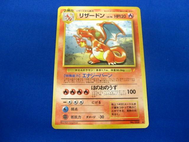 PSA9 リザードン 旧裏 とりかえっこ プロモ CD 6 006 1999 PSA9 リザードン 旧裏 とりかえっこ プロモ CD 6 006 1999