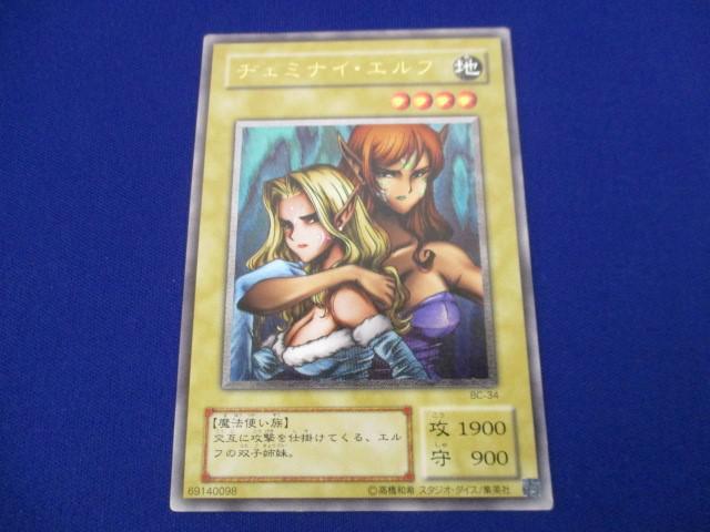 No.704 遊戯王 美品 ヂェミナイエルフ レリーフ BC-34(Yahoo No.704 遊戯王 美品 ヂェミナイエルフ レリーフ BC-34(Yahoo