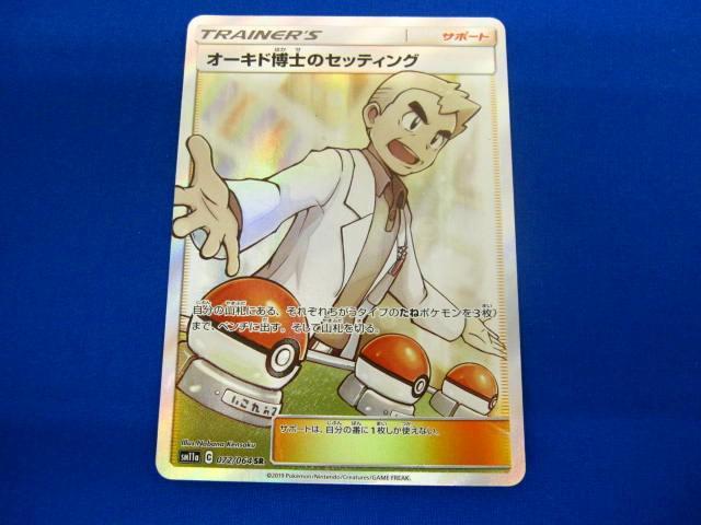 オーキド博士のセッティング 7枚セット - メルカリ