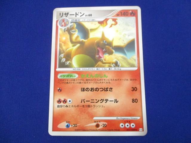 PSA9　リザードン　017／090　★　ポケモンカードゲームDPt 拡張パック アルセウス光臨　2009年