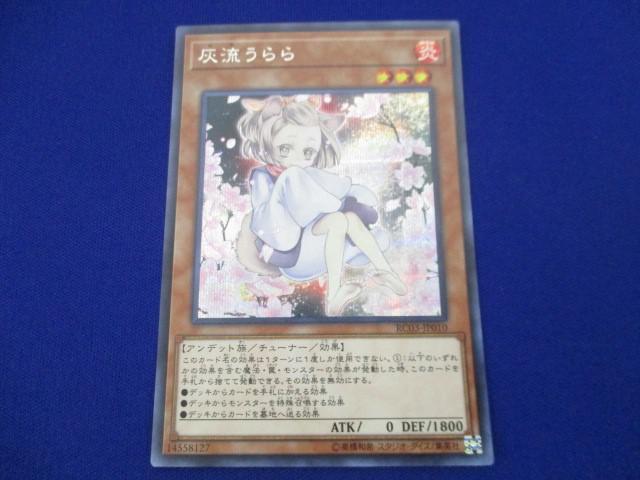 灰流うらら クォーターセンチュリーシークレットレア RC04-JP009の通販 遊戯屋（642226255） | magi