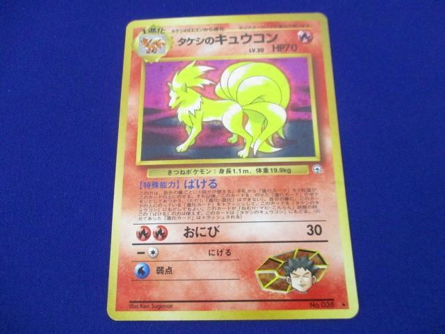 ポケモンカード タケシのロコン タケシのキュウコン 2枚セット