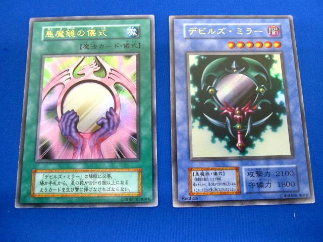 遊戯王 デビルズミラー 悪魔鏡の儀式 ウルトラレア 初期