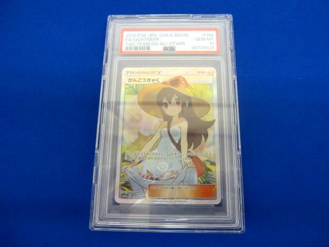 Yahoo!オークション -「ポケモンカード psa10 かんこうきゃく Yahoo!オークション -「ポケモンカード psa10 かんこうきゃく