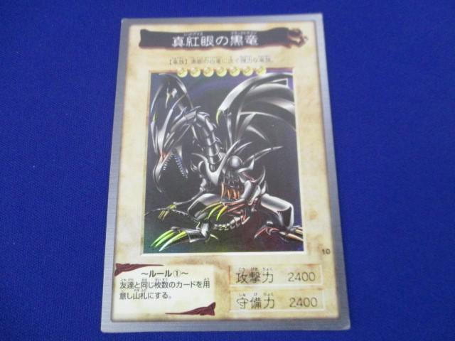 Yahoo!オークション -「遊戯王 バンダイ レッドアイズ」の落札 Yahoo!オークション -「遊戯王 バンダイ レッドアイズ」の落札