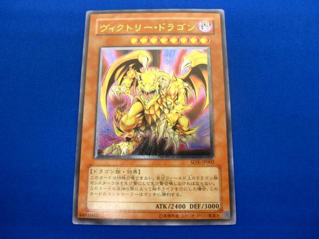 Yahoo!オークション -「遊戯王 ヴィクトリードラゴン」の落札 Yahoo!オークション -「遊戯王 ヴィクトリードラゴン」の落札