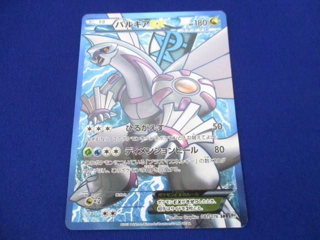 即決】ポケモンカードBW9 パルキアEX SR 初版 絶版 レア 1ED付き