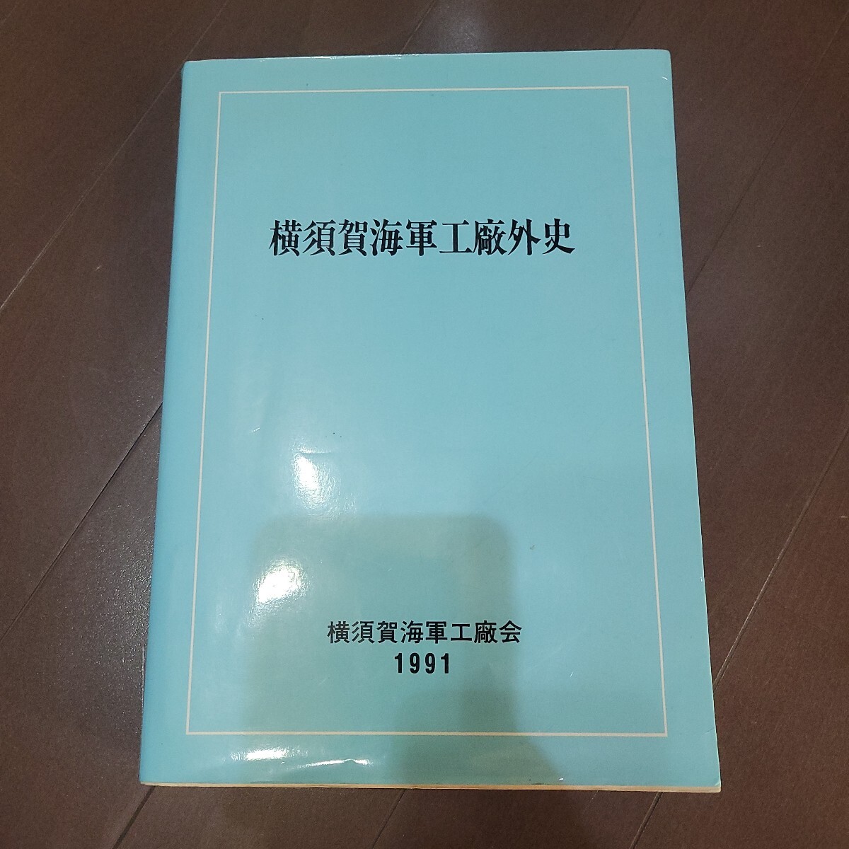 Yahoo!オークション -「日本海軍資料」(本、雑誌) の落札相場