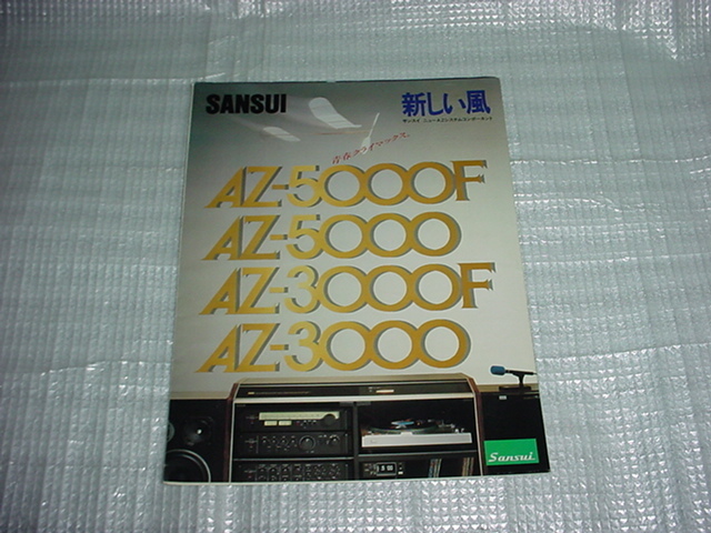 Yahoo!オークション - カタログ SANSUI(サンスイ)E-9CD/E-7CD/E