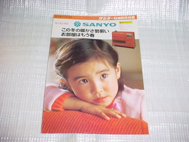 2025年最新】Yahoo!オークション -sanyo サンヨー 石油の中古品 2025年最新】Yahoo!オークション -sanyo サンヨー 石油の中古品