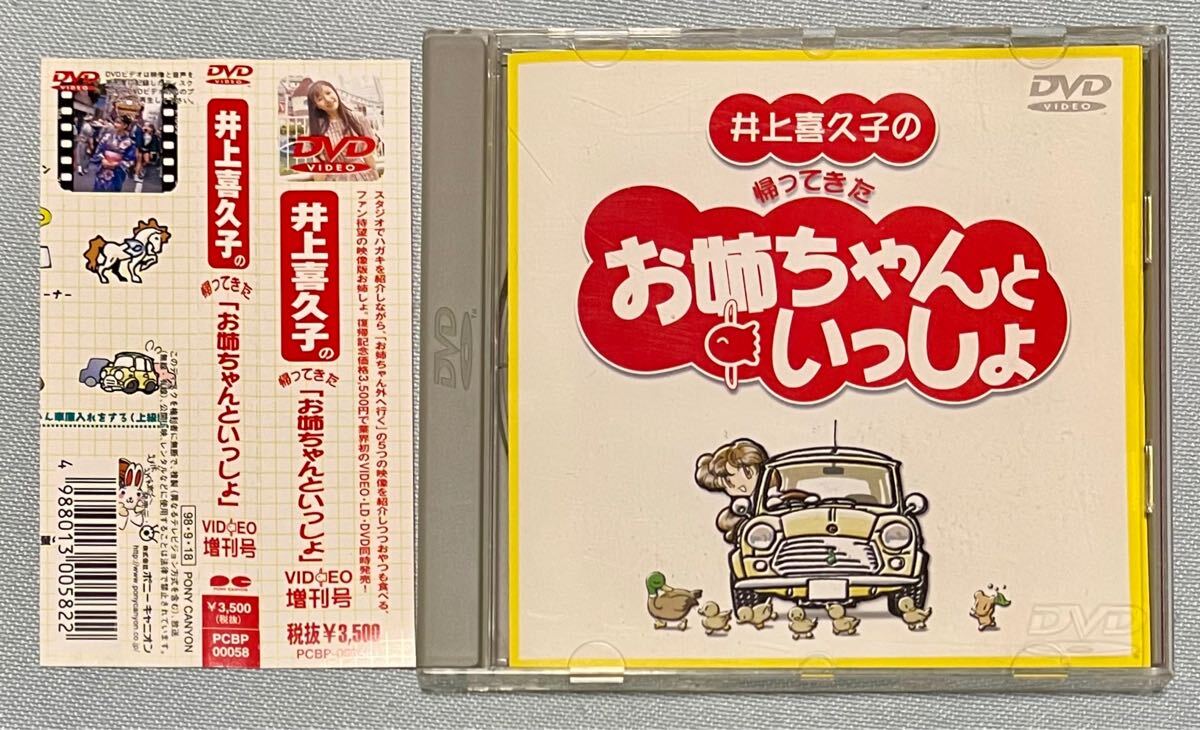 本日限定特別最終大特価♡井上喜久子 非売品 DVD Yahoo!オークション -「井上喜久子 お姉ちゃん」の落札相場