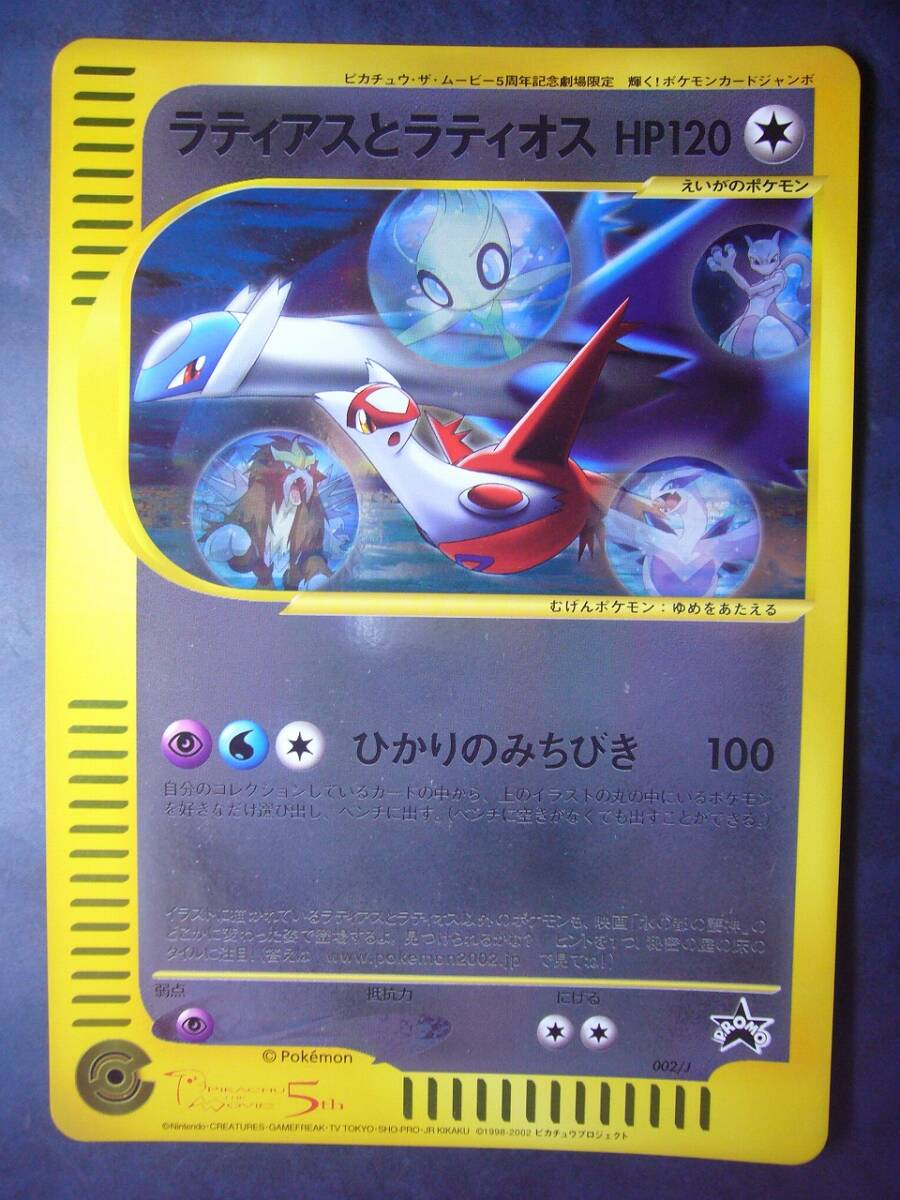 Yahoo!オークション -「ポケモンカード ラティオス プロモ Yahoo!オークション -「ポケモンカード ラティオス プロモ