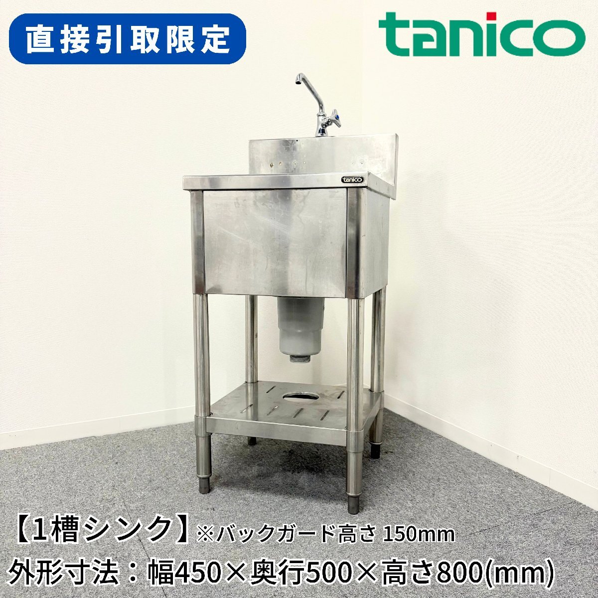 2025年最新】Yahoo!オークション -タニコー 1槽シンクの中古品 2025年最新】Yahoo!オークション -タニコー 1槽シンクの中古品