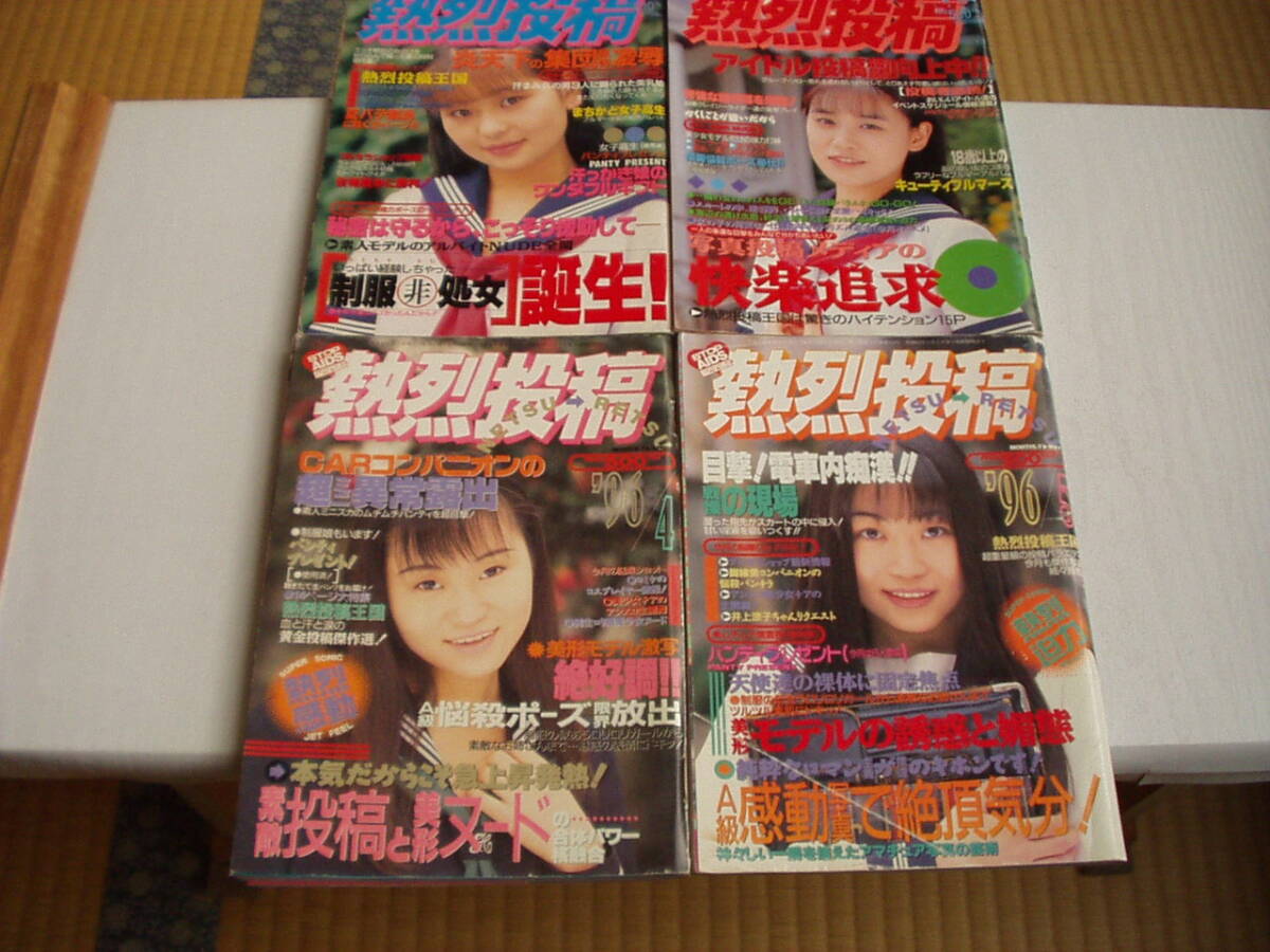 2025年最新】Yahoo!オークション -熱烈投稿 1996(雑誌)の中古品・新品・古本一覧 2025年最新】Yahoo!オークション -熱烈投稿 1996(雑誌)の中古品・新品・古本一覧
