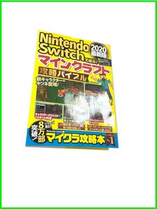 Nintendo switchで遊ぶマインクラフト攻略バイブル●本●累計8万部 2020最新版 中古