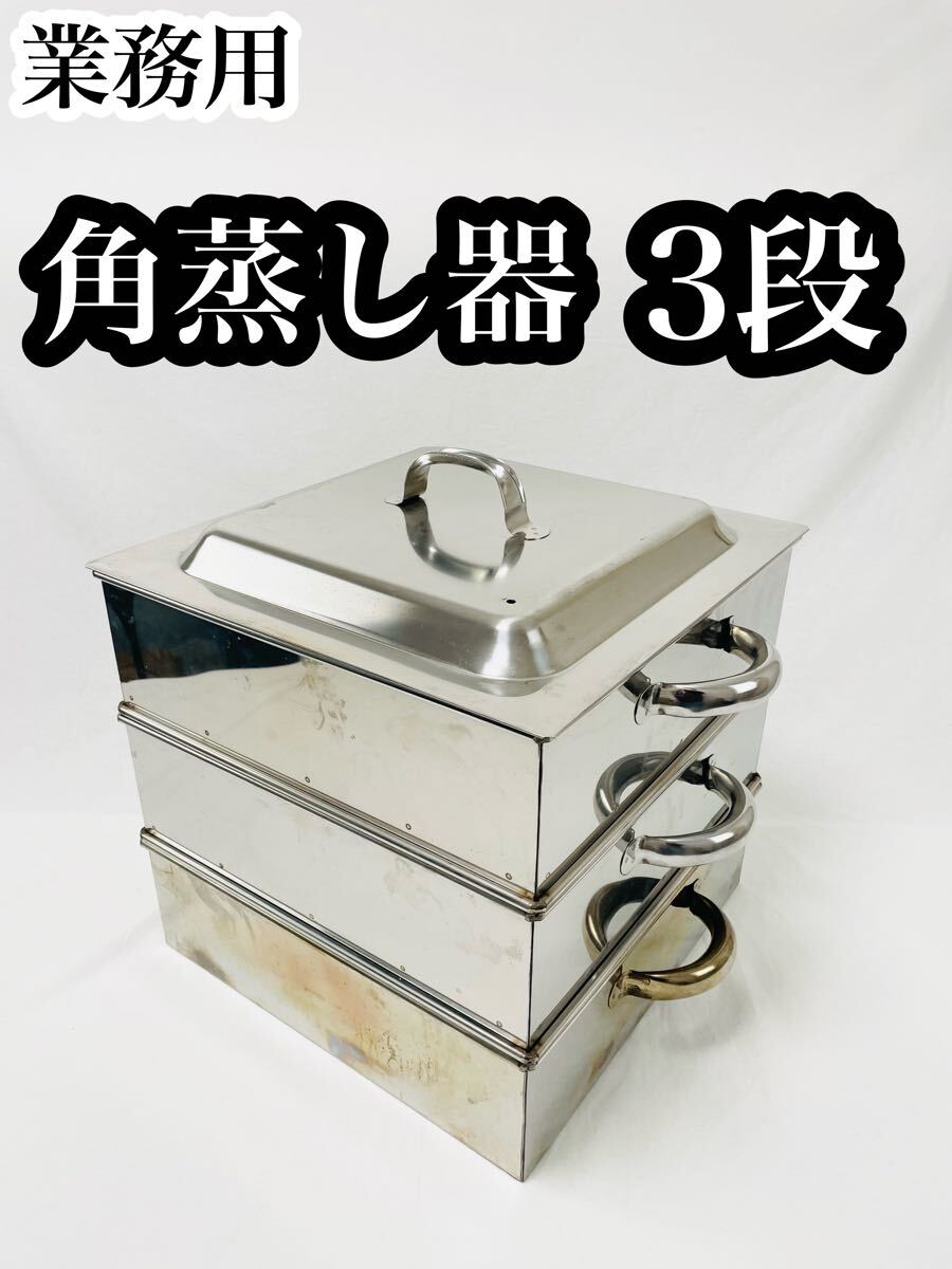 Yahoo!オークション -「業務用 角蒸し器」の落札相場・落札価格 Yahoo!オークション -「業務用 角蒸し器」の落札相場・落札価格