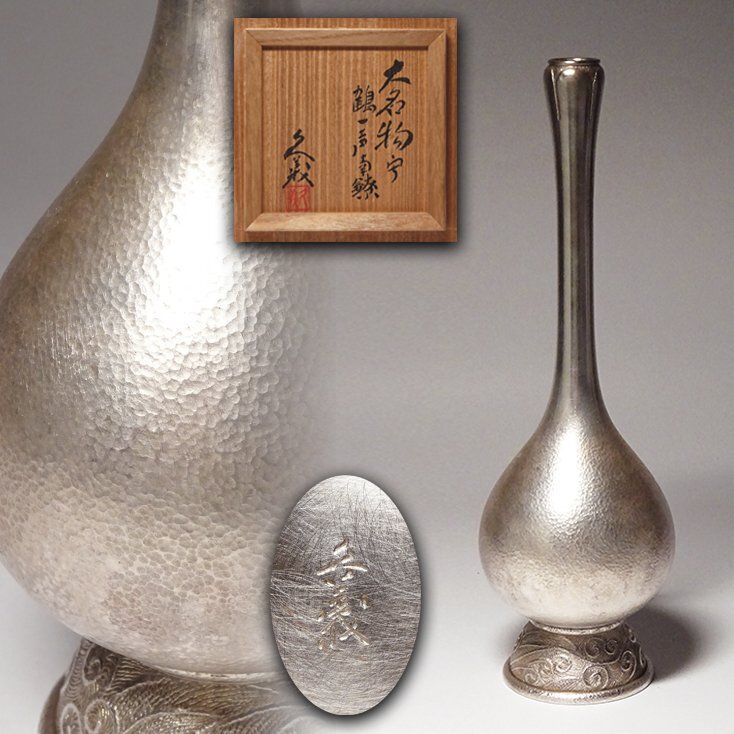 茶道具 南鐐灰匙 風炉用 峯斎 共箱 銀
