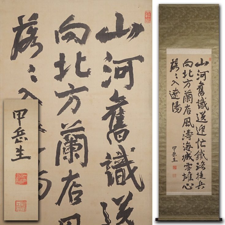 Yahoo!オークション -「山本五十六」(掛軸) (書)の落札相場 Yahoo!オークション -「山本五十六」(掛軸) (書)の落札相場