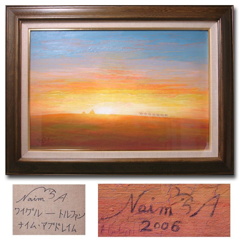 Yahoo!オークション -「横山」(油彩) (絵画)の落札相場・落札価格
