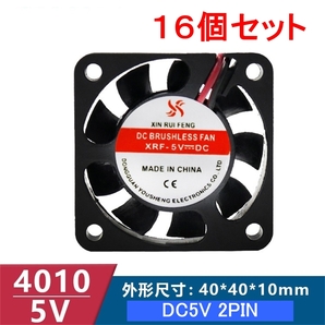 16個セット 小型クーリングファン V5V 40×40×10mm 401005 2ピン(冷却 DC ファン クーラー 空冷 USB 送風 排気 換気 ファン