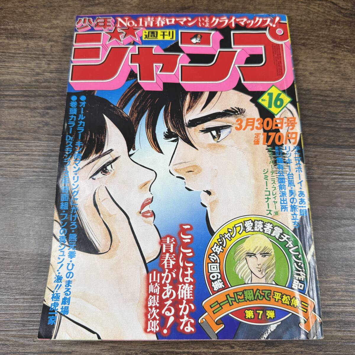 2025年最新】Yahoo!オークション -少年ジャンプ 1981(本、雑誌 2025年最新】Yahoo!オークション -少年ジャンプ 1981(本、雑誌