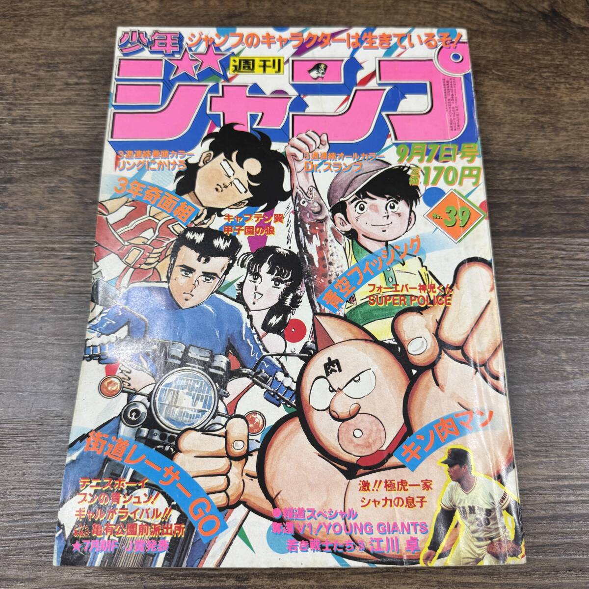 2025年最新】Yahoo!オークション -週刊少年ジャンプ 1981の中古 2025年最新】Yahoo!オークション -週刊少年ジャンプ 1981の中古