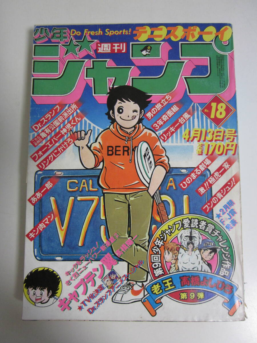 2025年最新】Yahoo!オークション -週刊少年ジャンプ 1981の中古 2025年最新】Yahoo!オークション -週刊少年ジャンプ 1981の中古