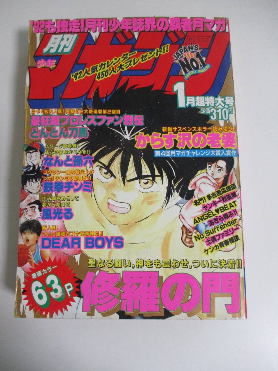Yahoo!オークション -「月刊少年マガジン」(少年マガジン) (少年 Yahoo!オークション -「月刊少年マガジン」(少年マガジン) (少年
